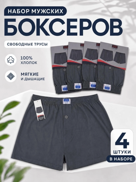 Мужские трусы, нижнее белье, боксеры, 4 штук - 