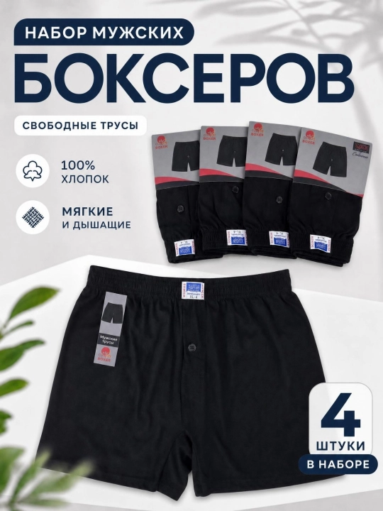 Мужские трусы, нижнее белье, боксеры, 4 штук - 
