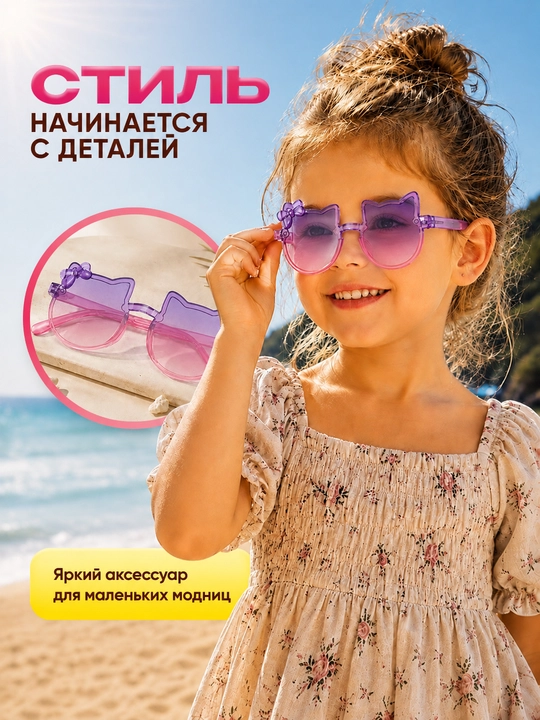 Детские солнцезащитные очки для девочки, кошачьи ушки, модные