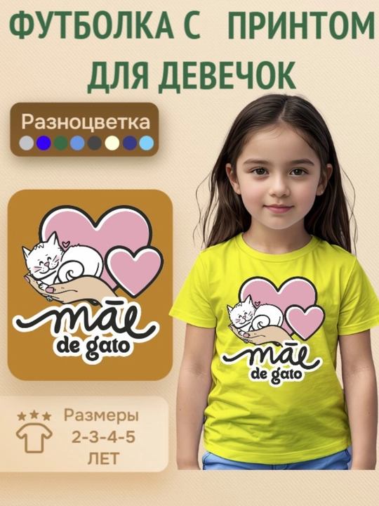 Футболка с принтом для девочек 2-3-4-5 лет - 