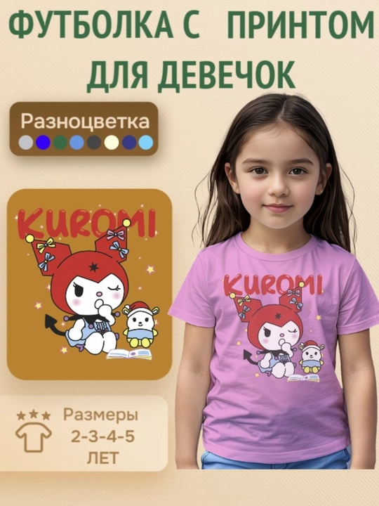 Футболка с принтом для девочек 2-3-4-5 лет - 