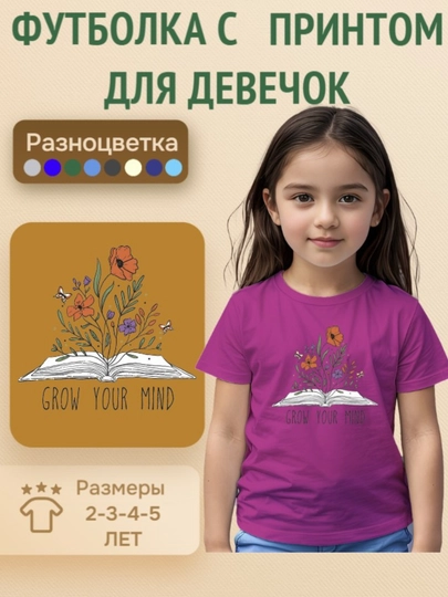 Футболка с принтом для девочек 2-3-4-5 лет - 