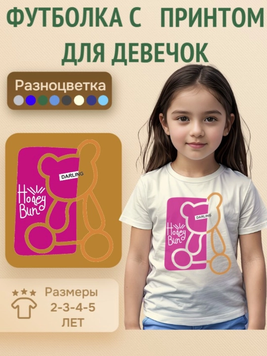 Футболка с принтом для девочек 2-3-4-5 лет - 