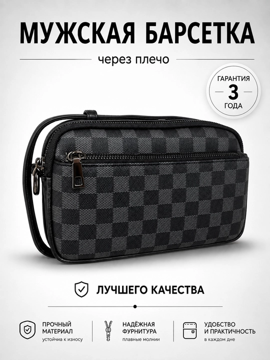 Сумка мужская через плечо барсетка - 