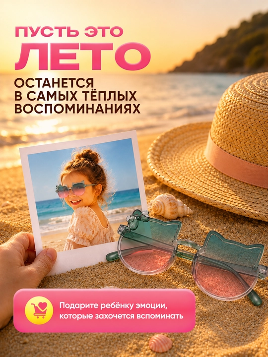 Детские солнцезащитные очки для девочки, кошачьи ушки, модные