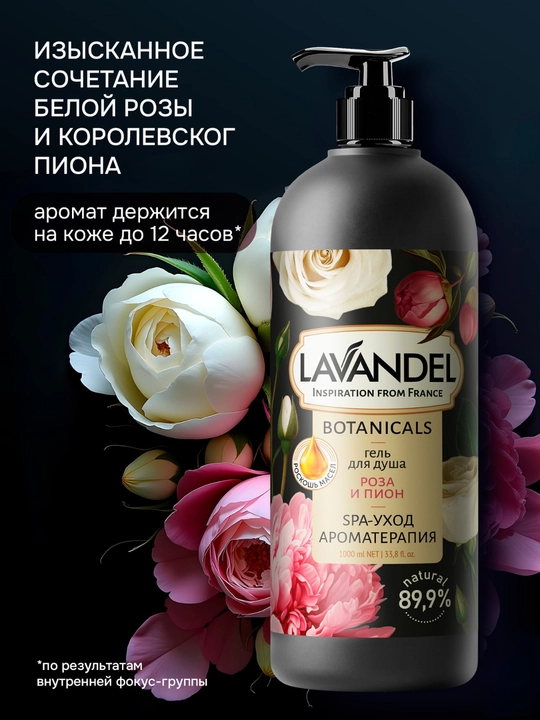 Parfyumeriyali dush geli LAVANDEL, 1000ML