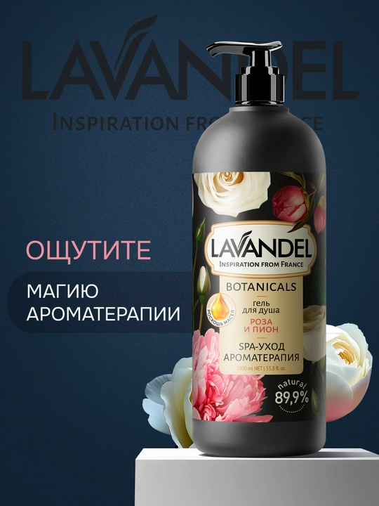 Parfyumeriyali dush geli LAVANDEL, 1000ML