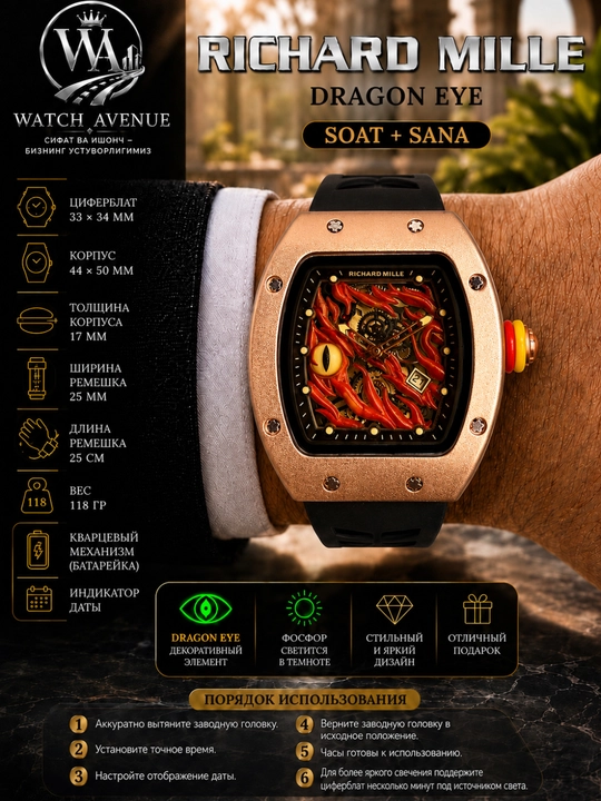Кварцевые часы Richard Mille Dragon Eye GOLD  - 