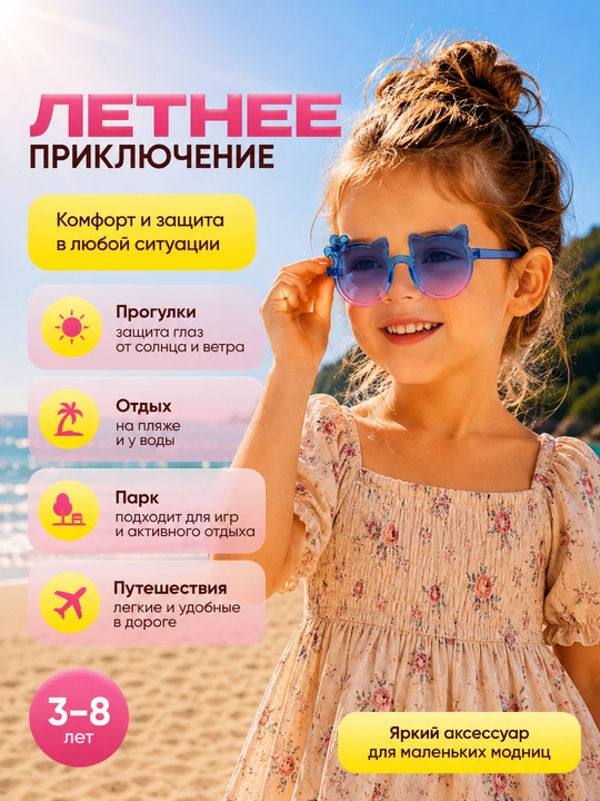 Детские солнцезащитные очки для девочки, кошачьи ушки, модные