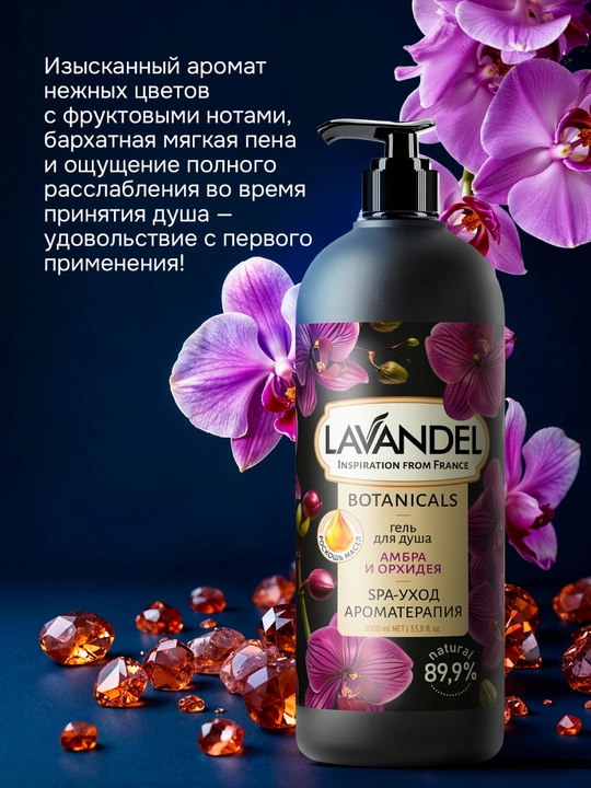 Parfyumeriyali dush geli LAVANDEL, 1000ML