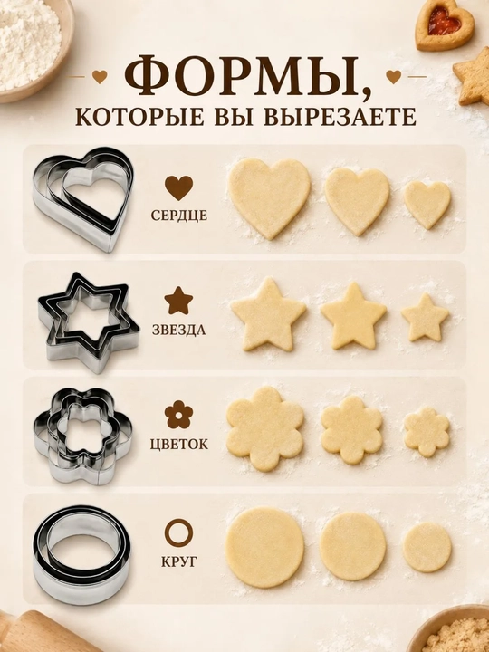 Форма для выпечки, Фигурная 12 шт, Форма для печенья, металл