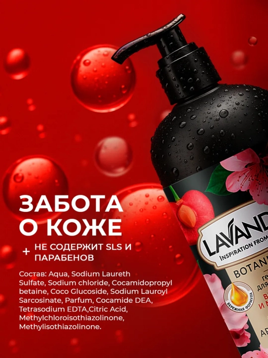 Parfyumeriyali dush geli LAVANDEL, 1000ML