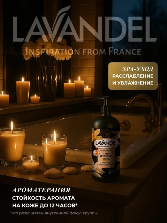 Parfyumeriyali dush geli LAVANDEL, 1000ML