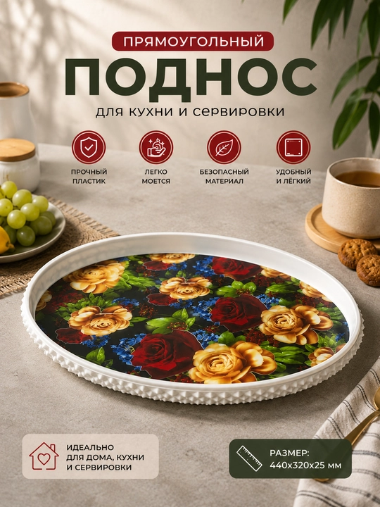 Dumaloq servis podnosi №2 - 