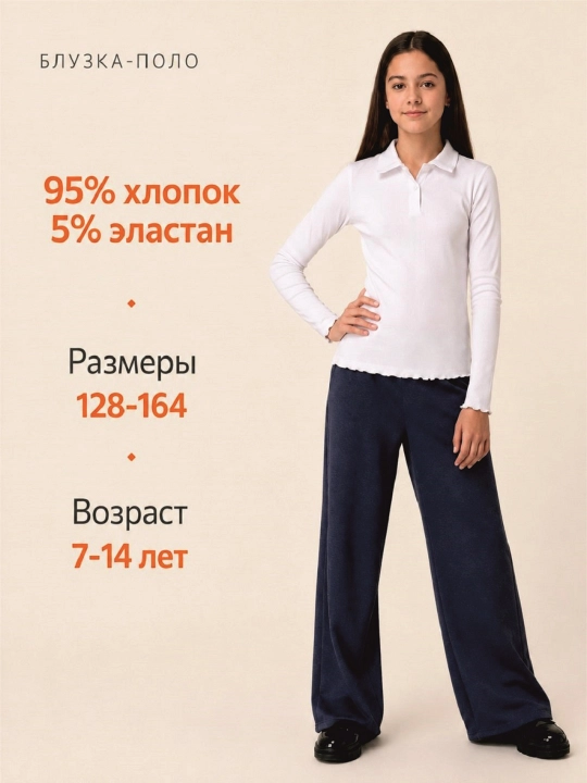 Блузка для девочек с длинным рукавом