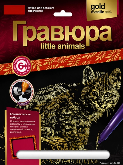Гравюры LORI – увлекательные наборы для детского творчества - 