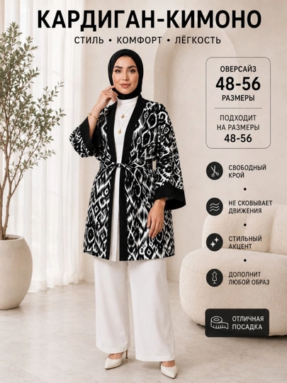 Женский кардиган-пончо, oversize, 48–56, икат, с поясом, кимоно - 
