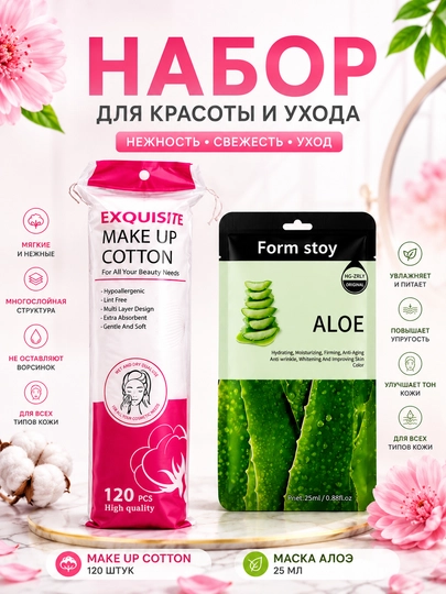 Yuz parvarishi to‘plami: paxta disklari 120 dona va aloe niqobi, namlantirish