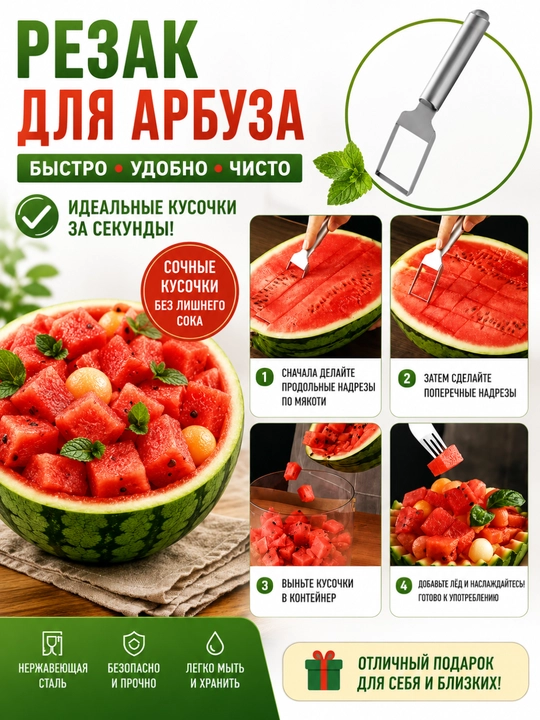 Лимон ва Торвуз кесиш учун ошхона аксесуары