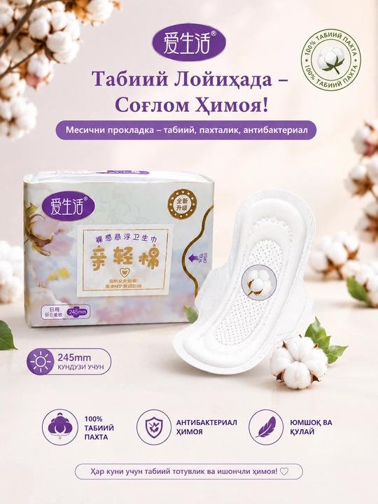 Ayollar uchun gigiyenik prokladka 245 mm, tabiiy paxta, yumshoq va qulay - 