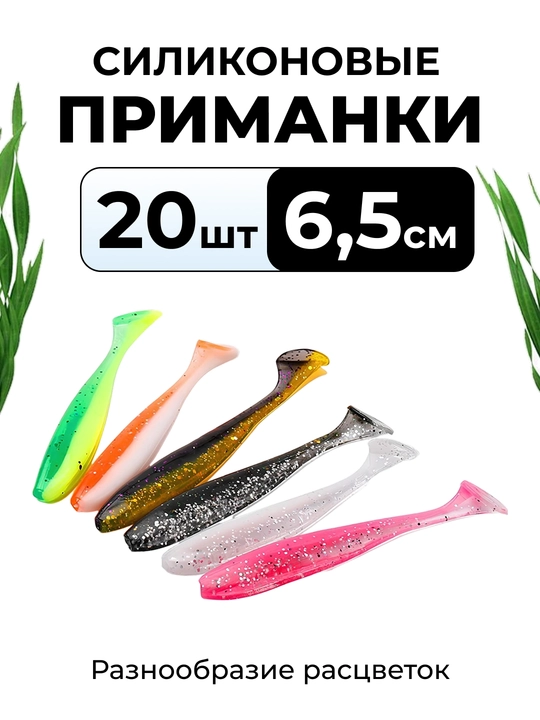 Силиконовые приманки для рыбалки, набор 20 шт., 5–7 см, мягкие рыболовные приманки - 