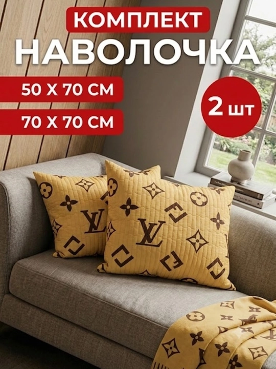 Два комплекта наволочек, 50х70 и 70х70 см