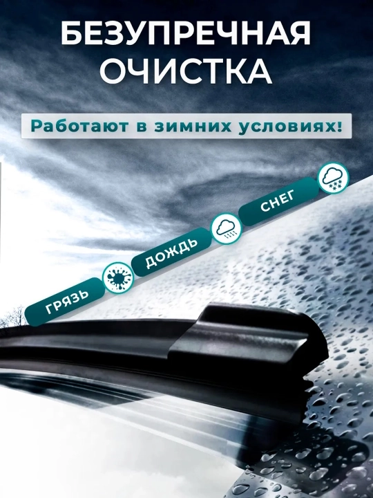 Дворники бескаркасные для автомобиля Спарк, Лаcетти, Нексия, Кобальт, Матиз, 2 шт