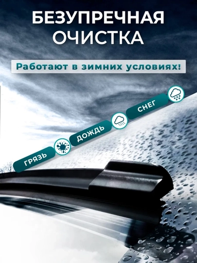 Dvornik Avtomobil oyna tozalagich Spark, Lacetti, Nexia, Cobalt uchun. 2 dona