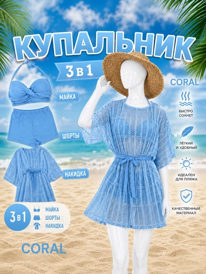 Купальники, одежда для пляжа - 