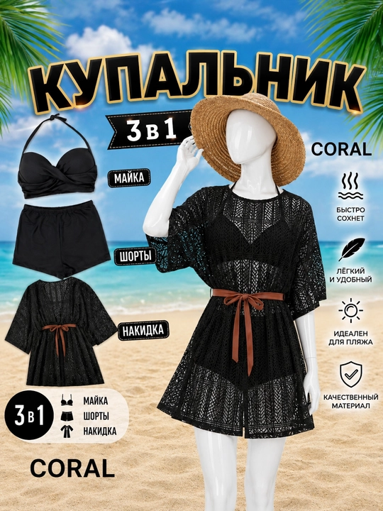Купальники, одежда для пляжа - 