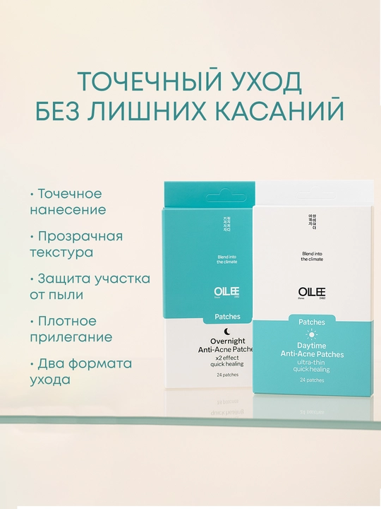 Патчи от прыщей OLLEE дневные и ночные, гидроколлоидные патчи для лица, 24 шт