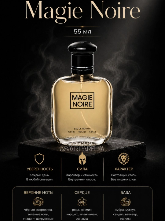 Magie Noire - erkaklar uchun atir, xarizmatik va unutilmas ifor, sovg'a uchun, 50 ml - 