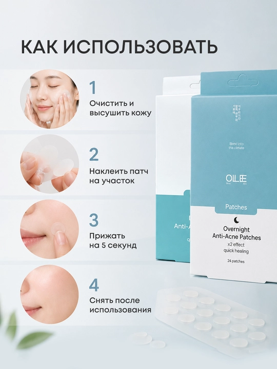 Патчи от прыщей OLLEE дневные и ночные, гидроколлоидные патчи для лица, 24 шт