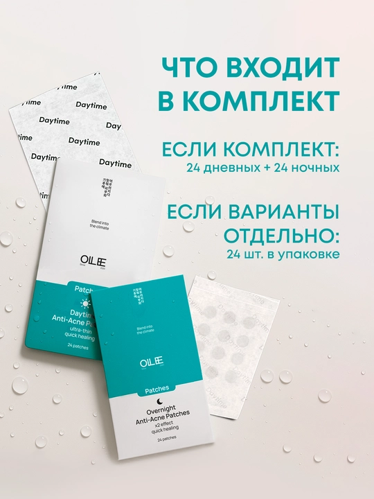 Патчи от прыщей OLLEE дневные и ночные, гидроколлоидные патчи для лица, 24 шт