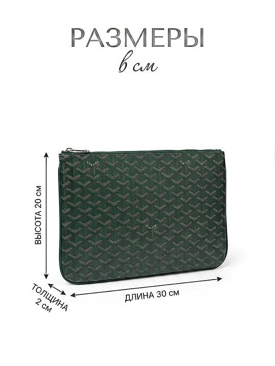 Goyard qo‘l sumka-klatch, barsetka erkaklar va ayollar uchun, zamonaviy dizayn karobkali