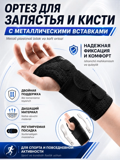 Фиксатор, бандаж для кисти, ортез для запястья, суппорт на руку с металлическими вставками - 