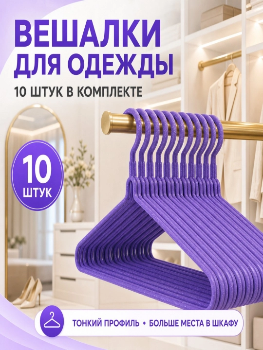 Вешалки для одежды металлические, 41x20 см, нержавеющая сталь