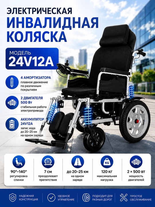 Многофункциональная электрический инвалидная коляска - 