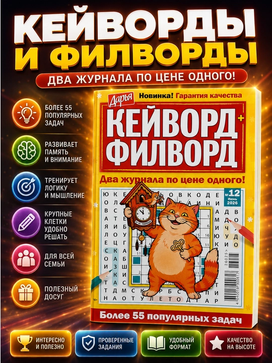 Мини сборник кейвордов и филвордов на русском языке, кейворд и филворд - 