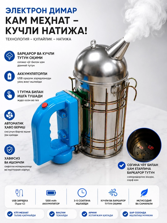 Дымогенератор для пчеловодства (dymar) — это профессиональный дымарь для пчеловодов