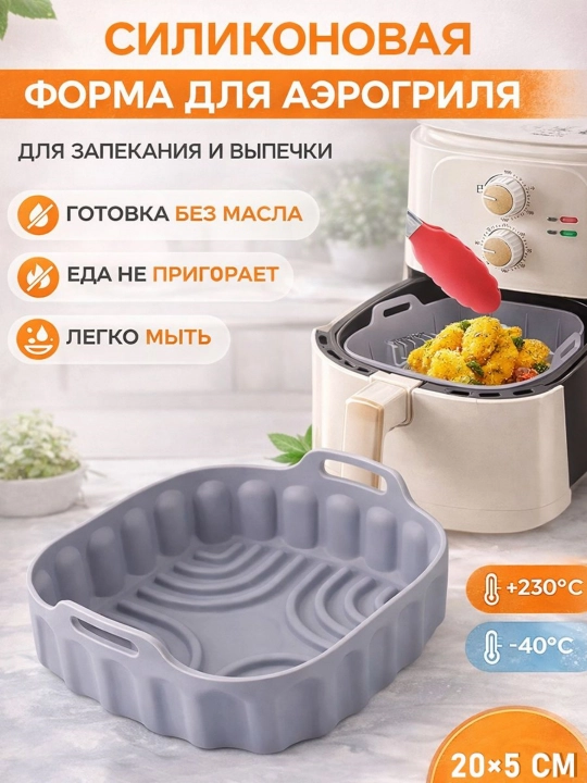 Aerogrill uchun silikon qolip 20×5 sm, issiqlikka chidamli - 