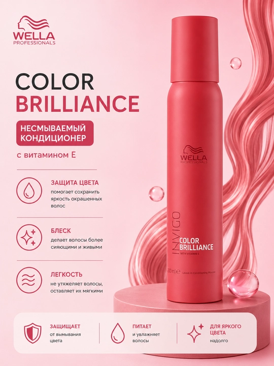 COLOR BRILLIANCE Mousse Мусс-кондиционер,  200 мл - 