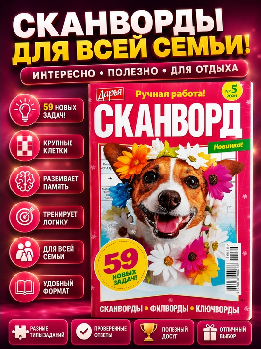 Rus tilida qo‘lda ishlangan skanvordlarning mini to‘plami, skanvordlar to‘plami - 