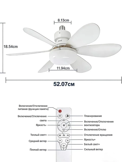 Ventilyatorli ship chiroqi 2v1, pultli, 6 ta parrakli, 52 sm, yotoqxona va uy uchun