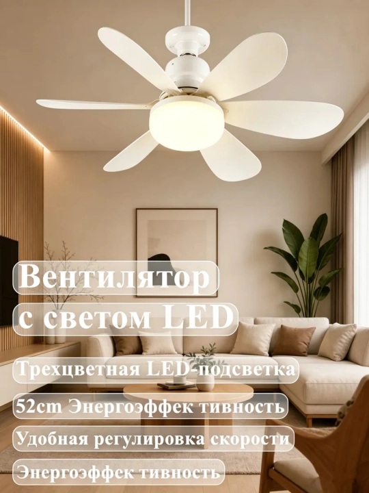 Ventilyatorli ship chiroqi 2v1, pultli, 6 ta parrakli, 52 sm, yotoqxona va uy uchun