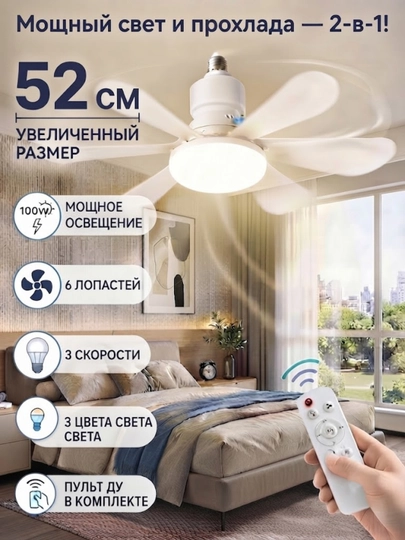 Потолочный светильник с вентилятором 2-в-1, пульт ДУ, 6 лопастей, 52 см, для дома - 