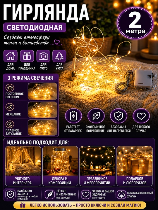 LED simli Mikro girlyanda 2 metr bayramona va romantik dekoratsiya. dekor fotozona