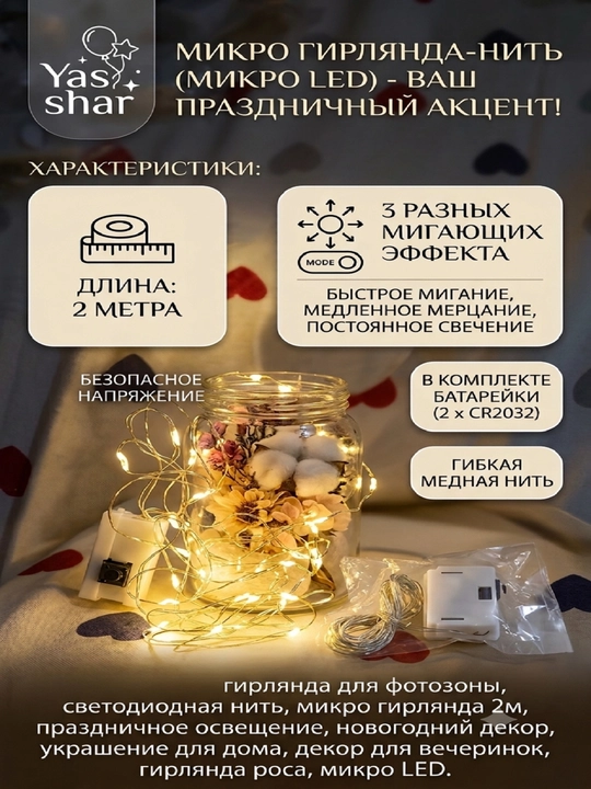LED simli Mikro girlyanda 2 metr bayramona va romantik dekoratsiya. dekor fotozona