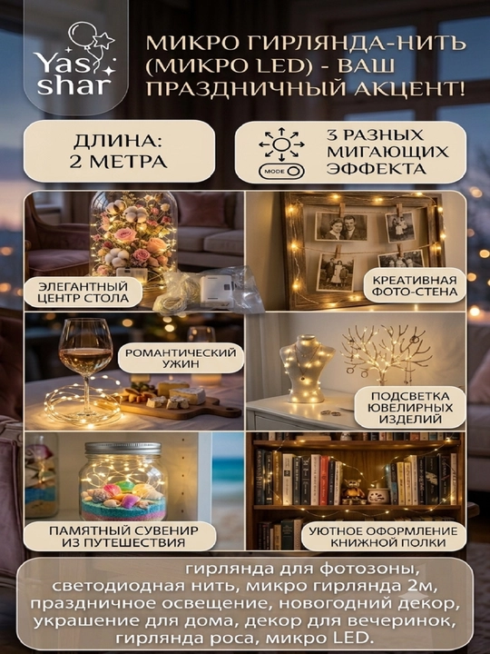 LED simli Mikro girlyanda 2 metr bayramona va romantik dekoratsiya. dekor fotozona
