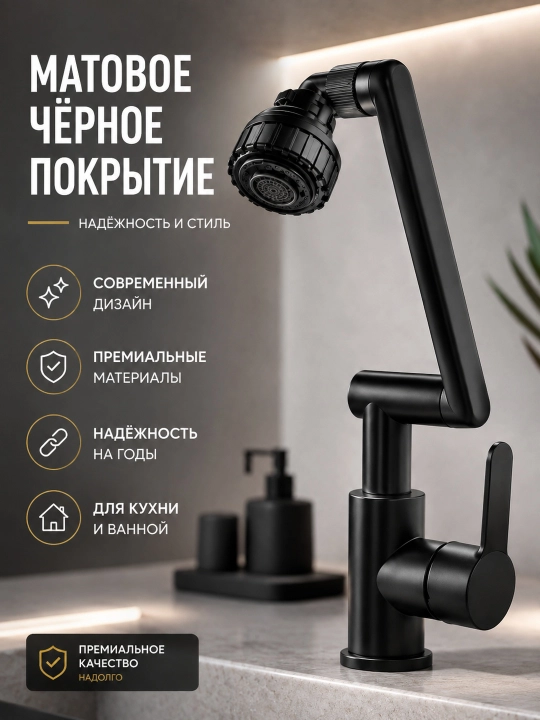 Смеситель для кухни и ванной, поворотный на 360°, 2 режима воды, простая установка